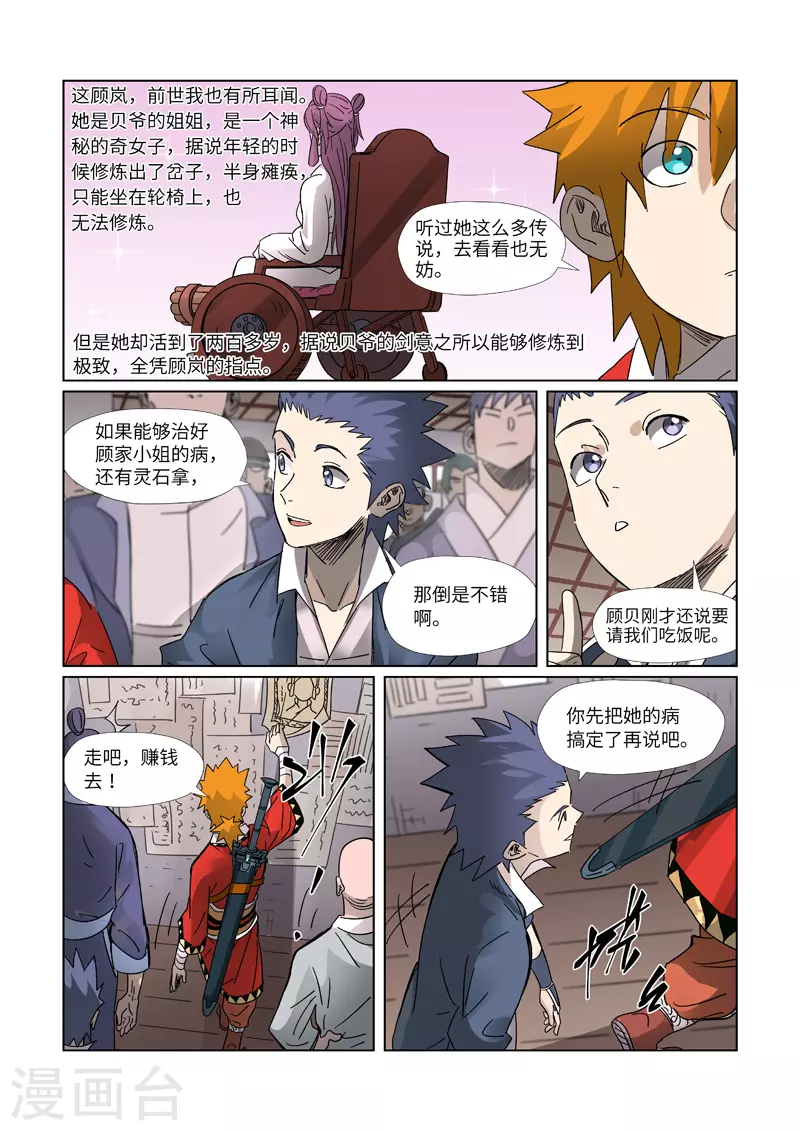 妖神记漫画,第307话1 病因是......2图