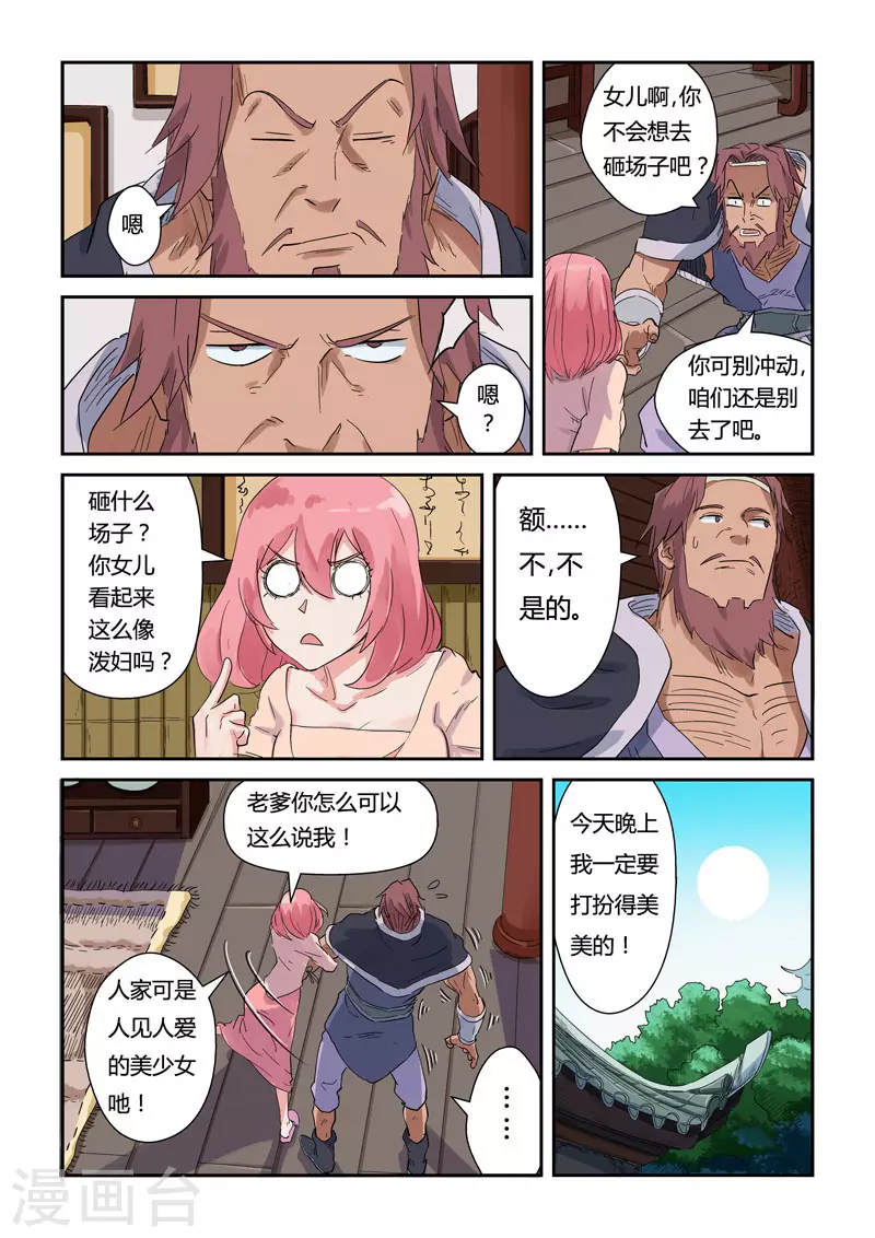 妖神记漫画,第137话2 接风洗尘1图