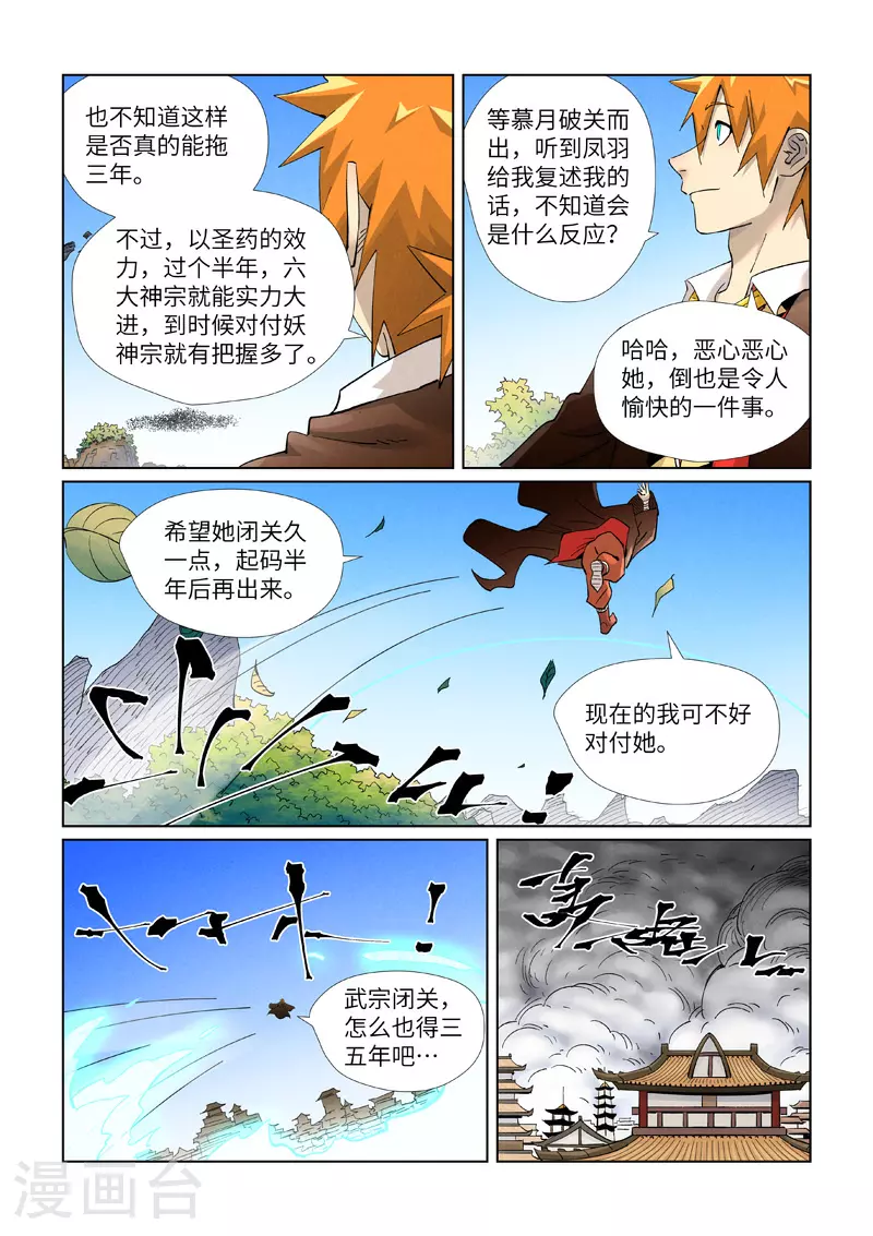 妖神记境界划分漫画,第442话1 吓退2图