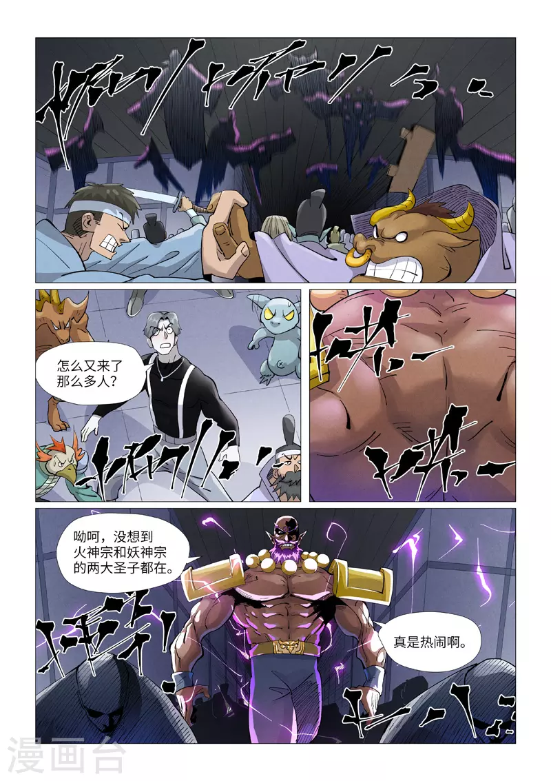 妖神记第八季漫画,第401话1 平衡1图
