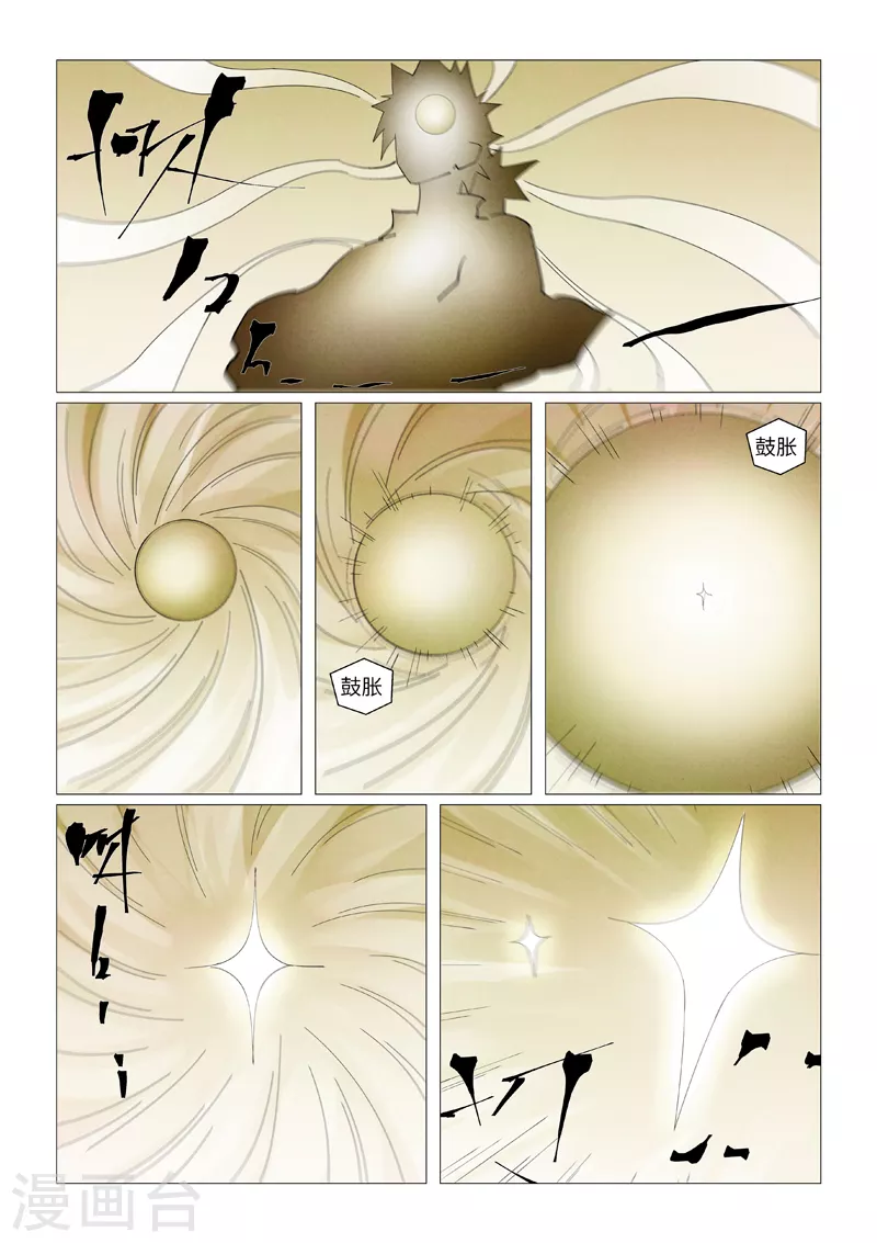 妖神记第八季漫画,第410话1 两星1图