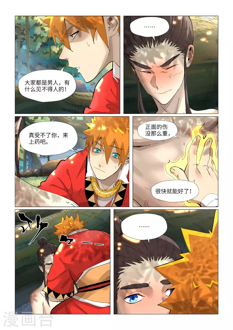 妖神记第五季漫画,第383话2 疗伤2图