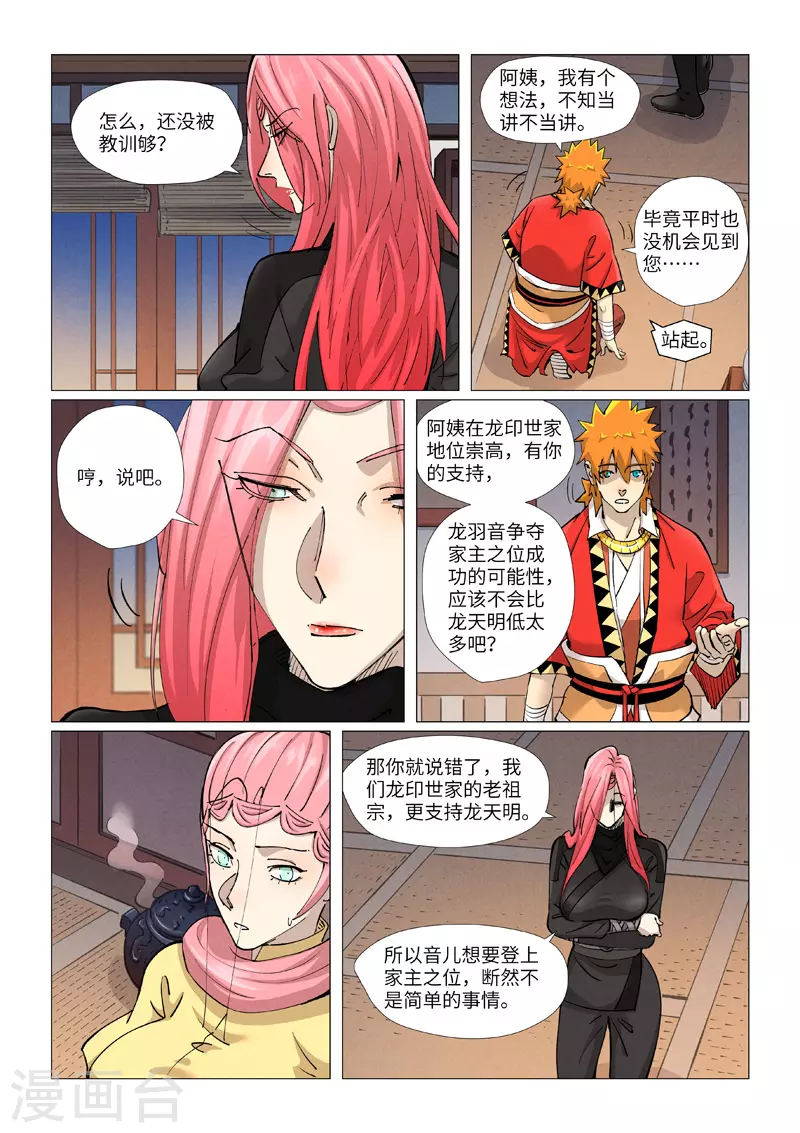 妖神记第八季漫画,第378话2 又被萧语看到了2图