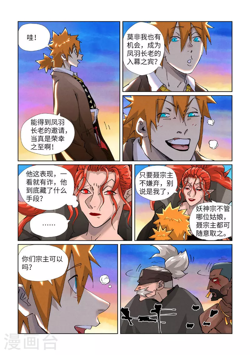妖神记第八季漫画,第440话1 逮捕聂离1图
