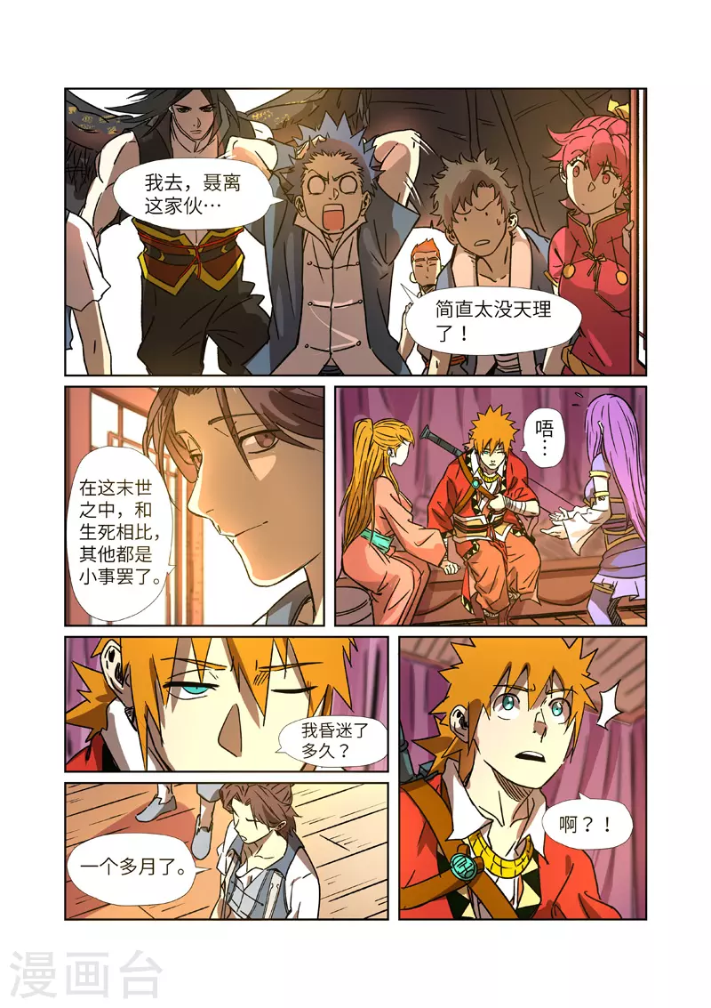 妖神记第八季漫画,第290话2 空手而归1图