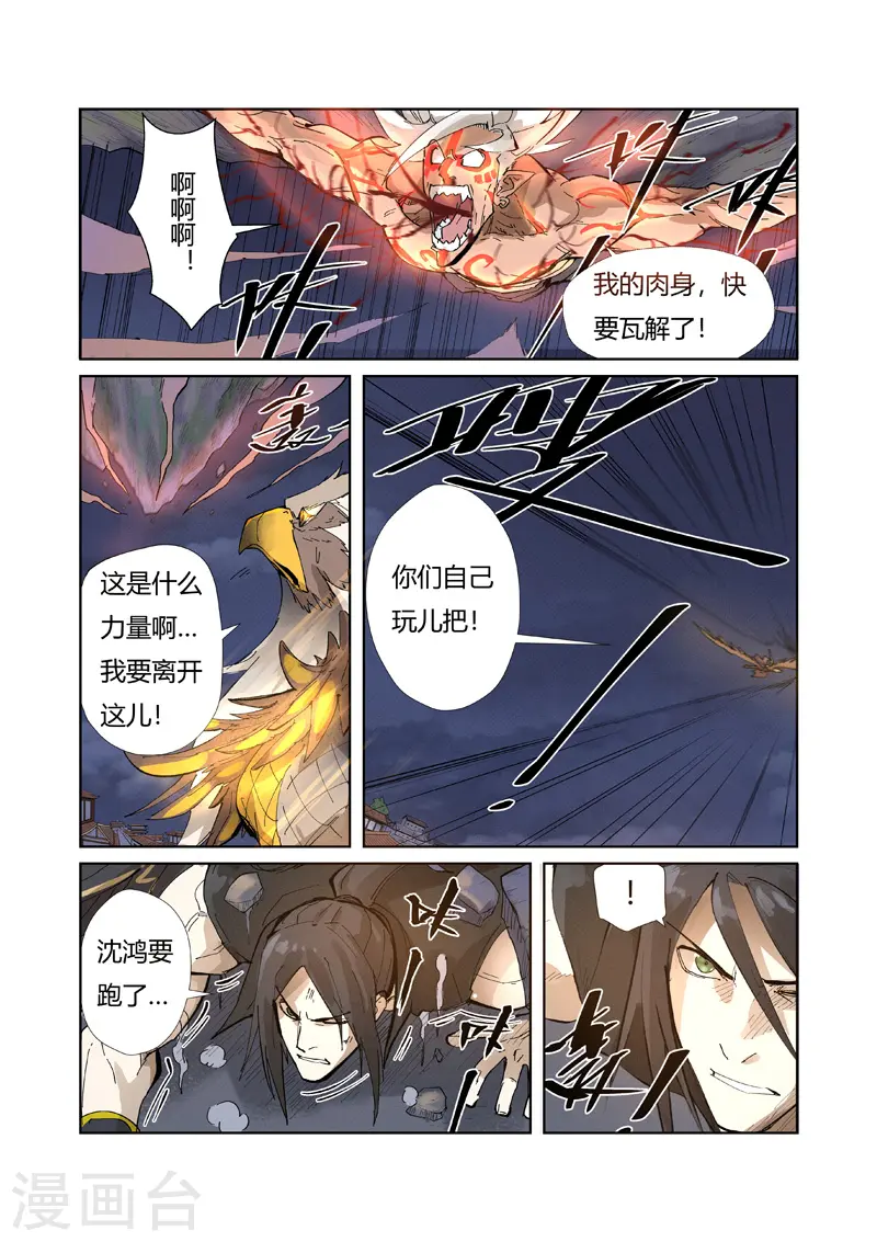 妖神记漫画,第212话1 龙煞2图