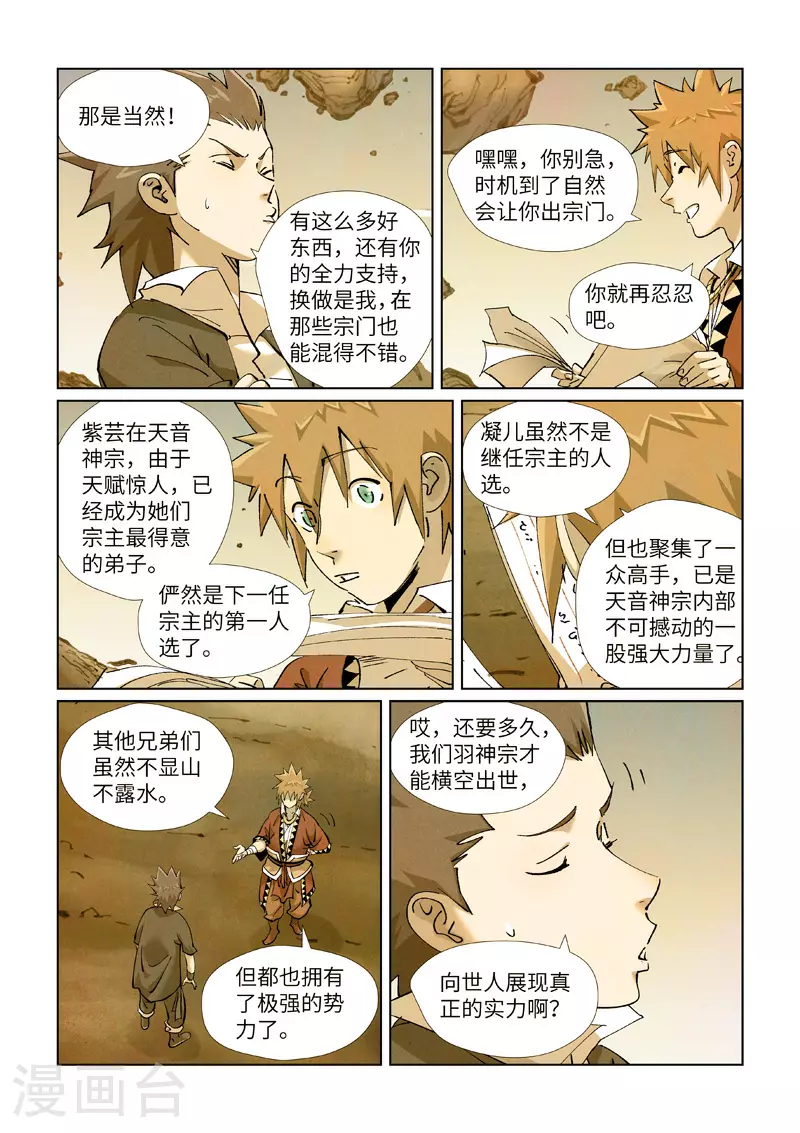 妖神记漫画,第429话2 闭关2图