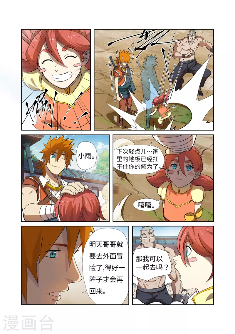 妖神记第4季黑狱篇漫画,第249话2 回到家族1图