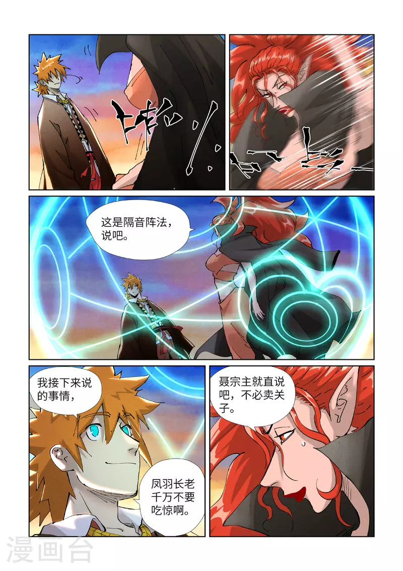 妖神记198集漫画,第440话2 逮捕聂离1图