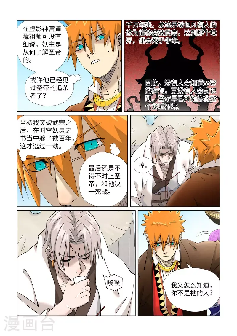 妖神记在线观看全集免费播放樱花动画漫画,第447话2 针锋相对1图