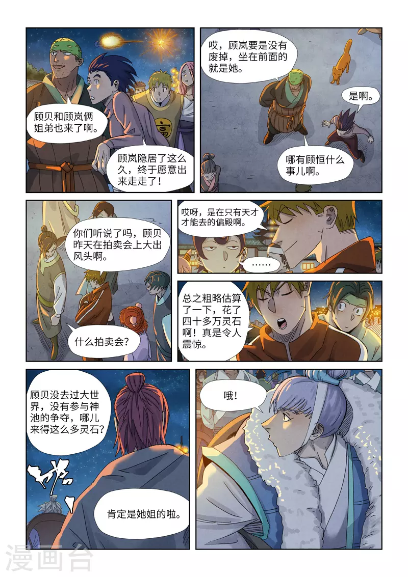 妖神记漫画,第349话1 大展拳脚2图