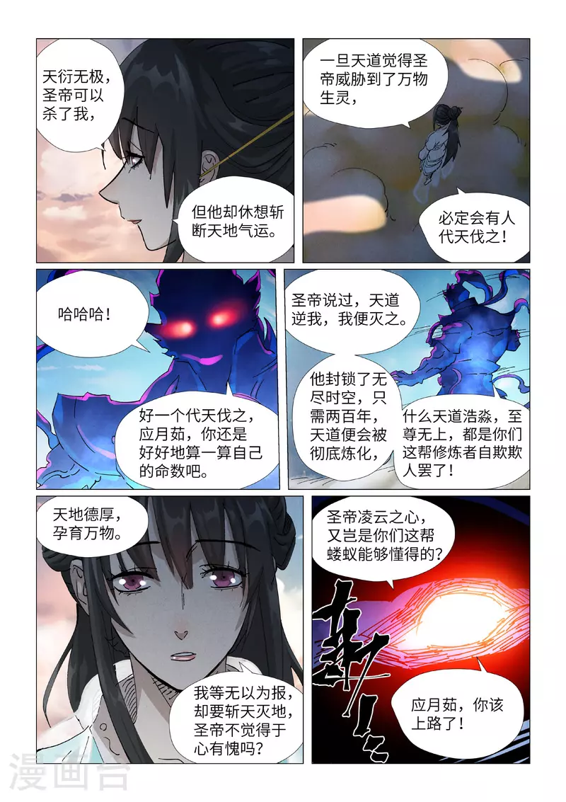 妖神记动漫免费观全集免费在线观看漫画,第425话2 梦2图