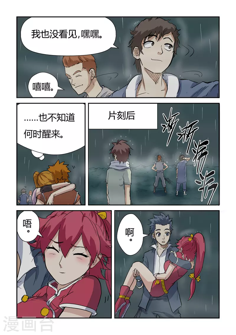 妖神记第八季漫画,第149话1 继续前进2图