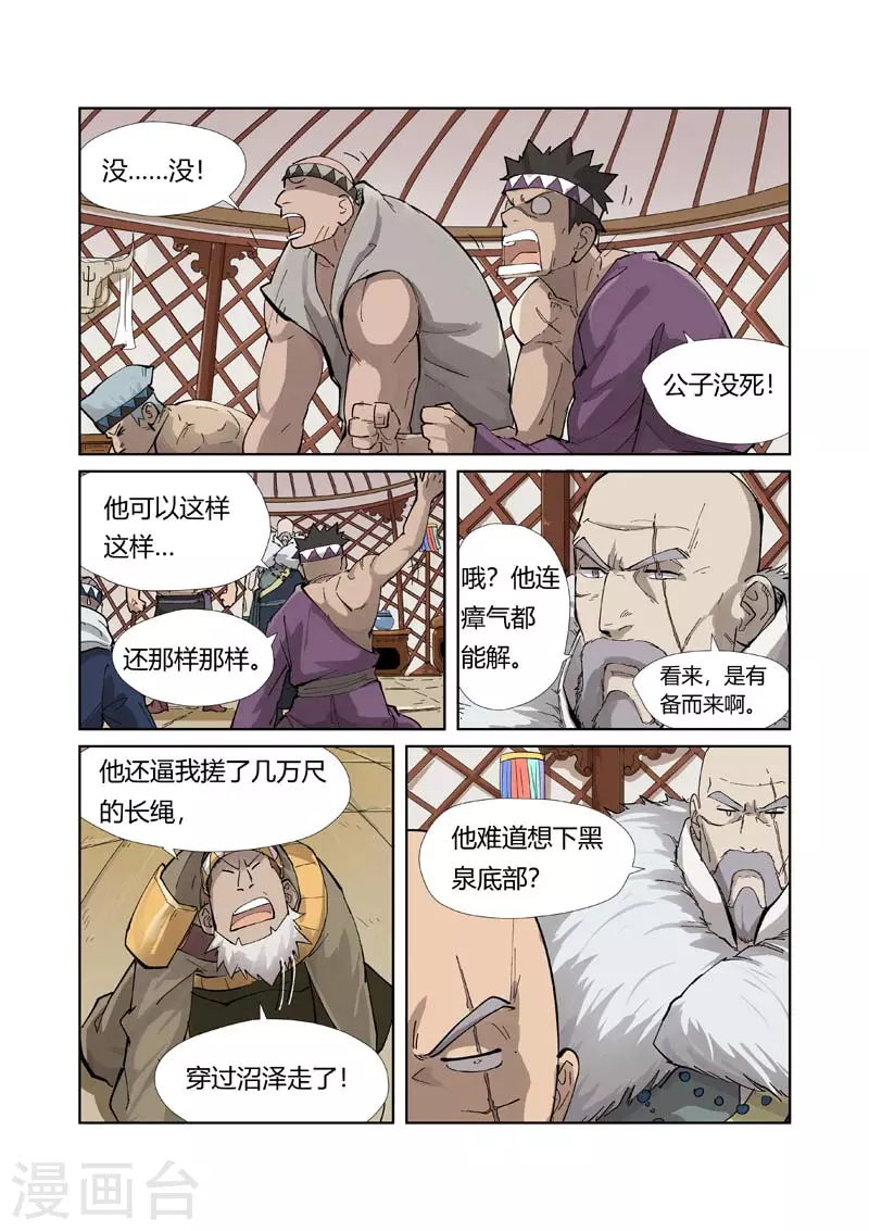 妖神记动漫免费观全集免费在线观看完整版漫画,第226话2 掌控法则1图