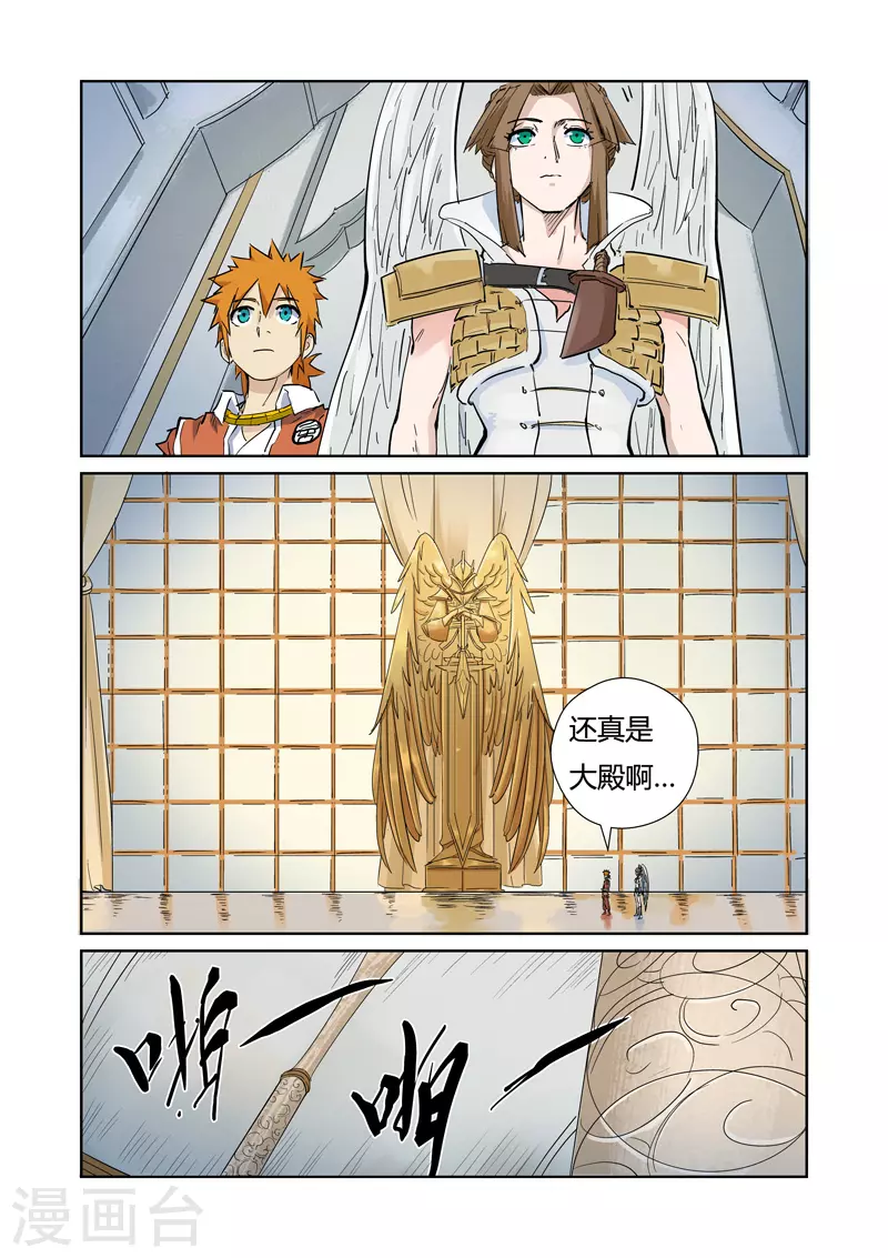 妖神记漫画,第153话1 银翼家族1图