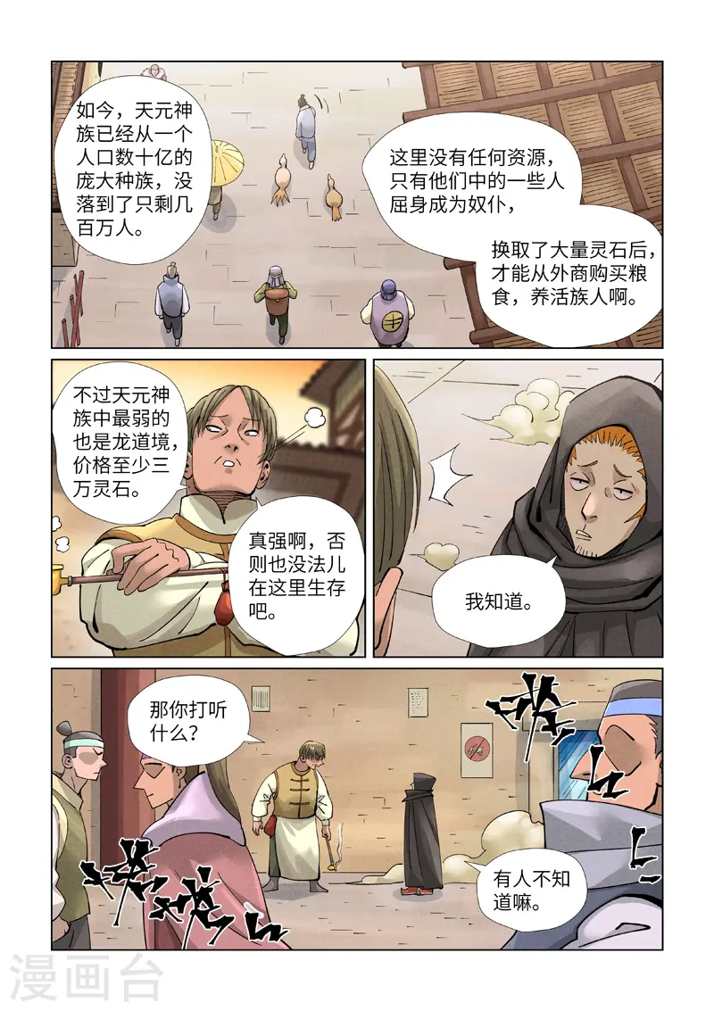 妖神记境界划分漫画,第416话2 恶人还需恶人磨1图