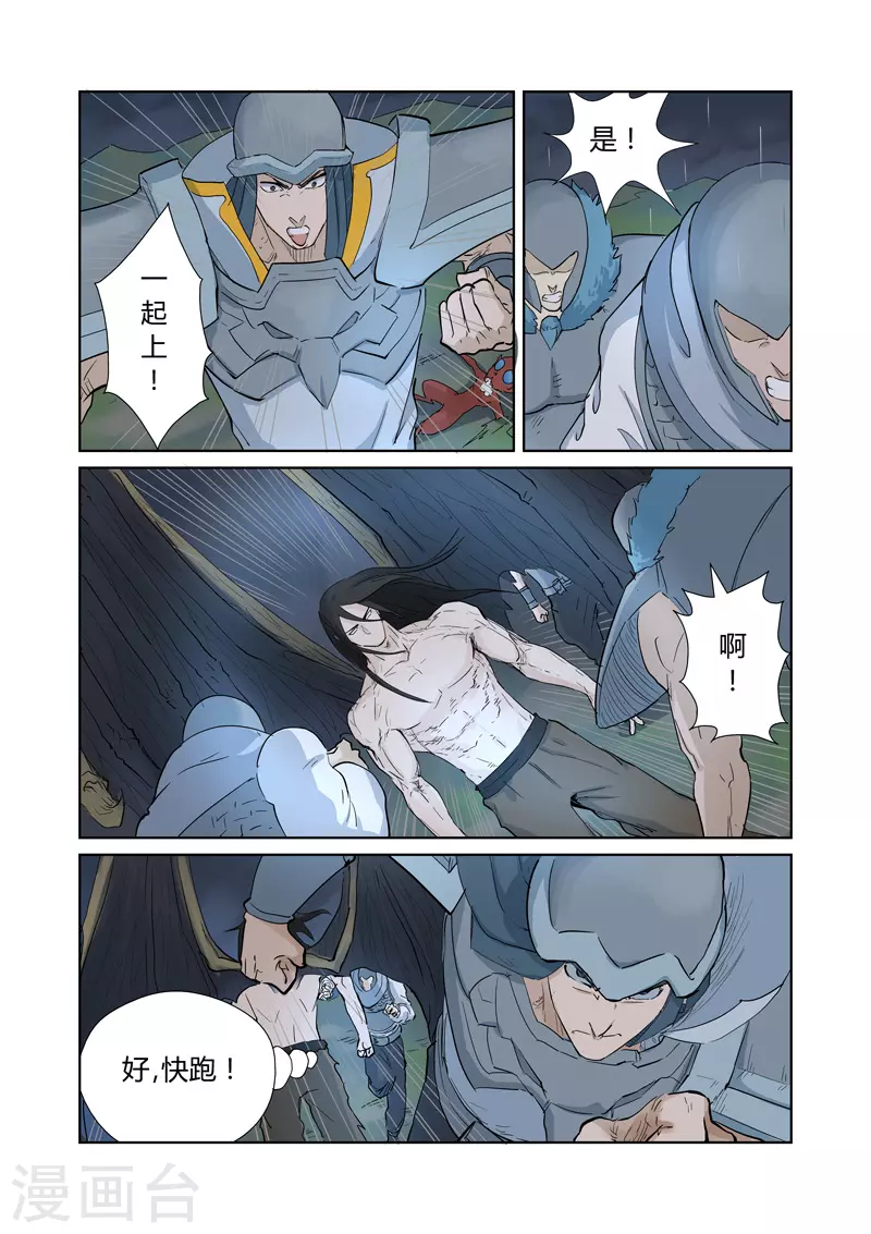 妖神记第八季漫画,第161话2 惊人的肉体2图
