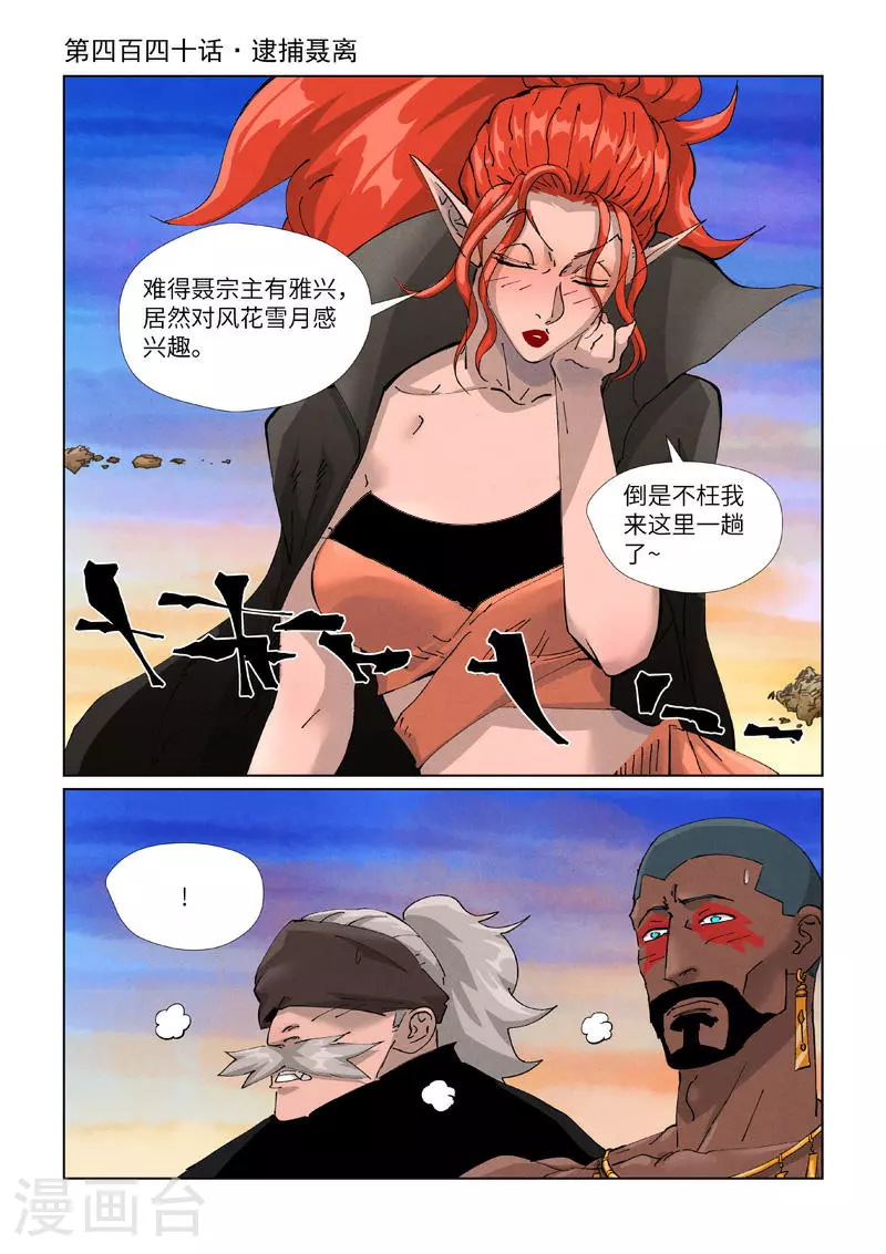 妖神记动漫免费观全集漫画,第440话1 逮捕聂离1图