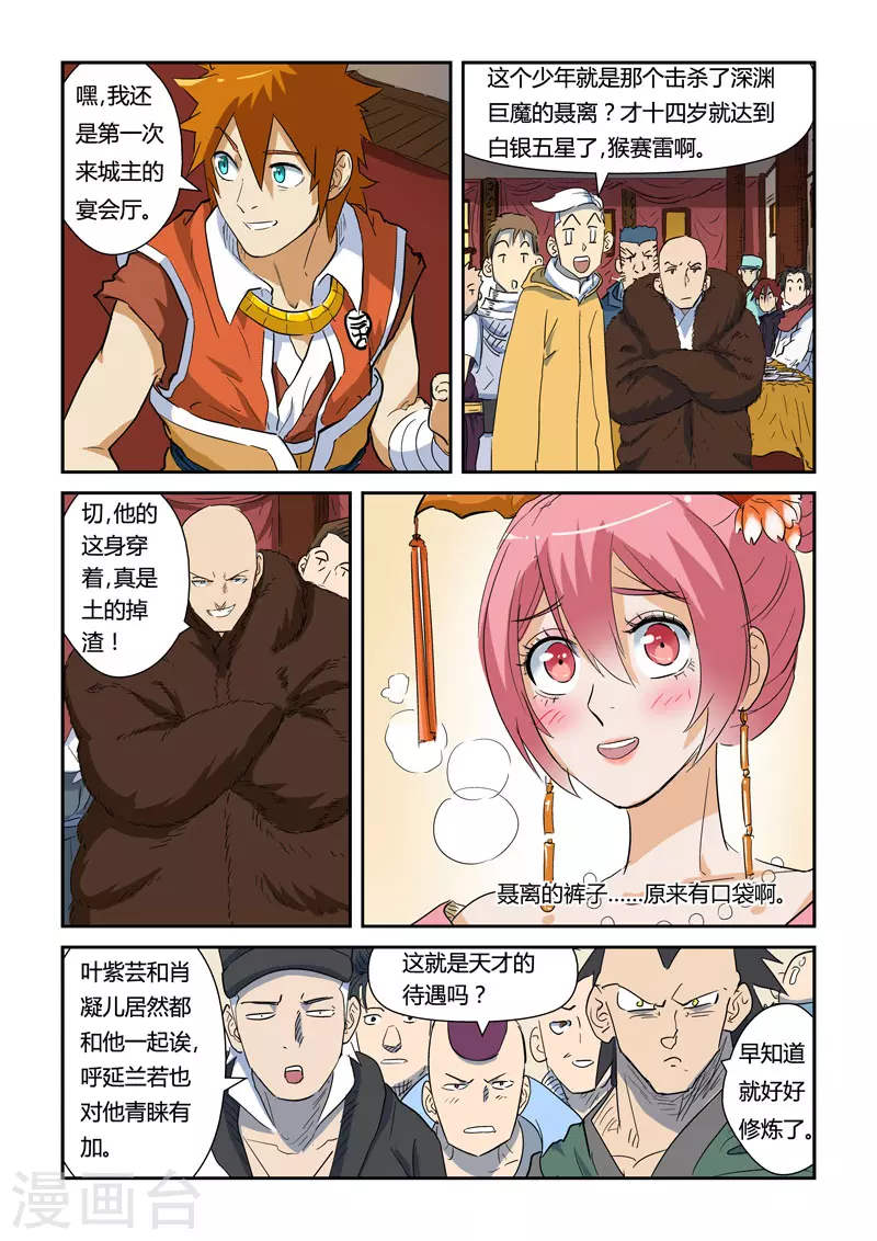 妖神记第二季免费观看完整版漫画,第138话2 聂离驾到！1图