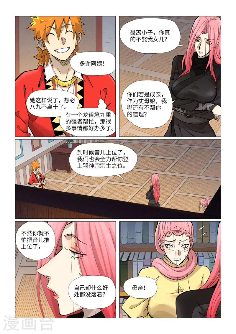 妖神记漫画免费全集漫画,第379话1 天亮了2图