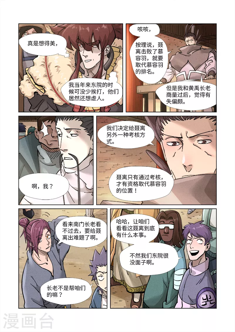 妖神记第五季漫画,第371话1 轻装上阵2图