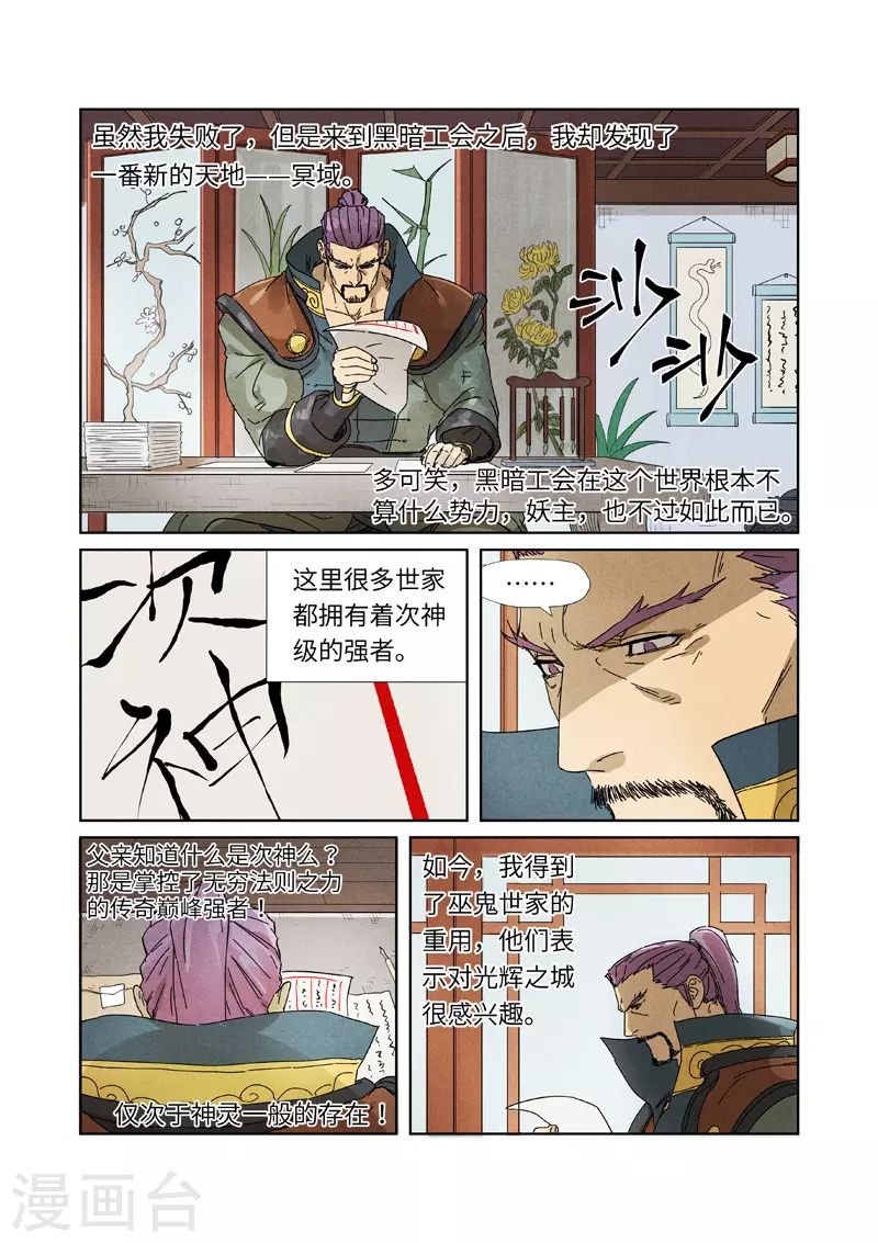 妖神记动漫免费观全集免费在线观看完整版漫画,第236话1 父子1图