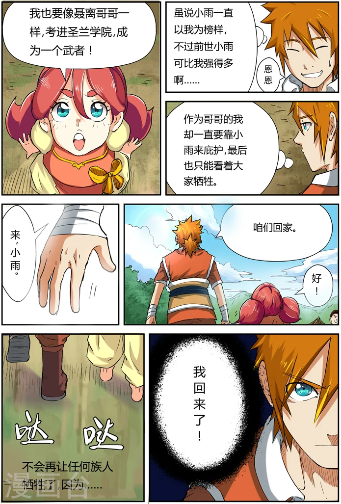 妖神记在线观看全集免费播放樱花动画漫画,第85话 归乡2图