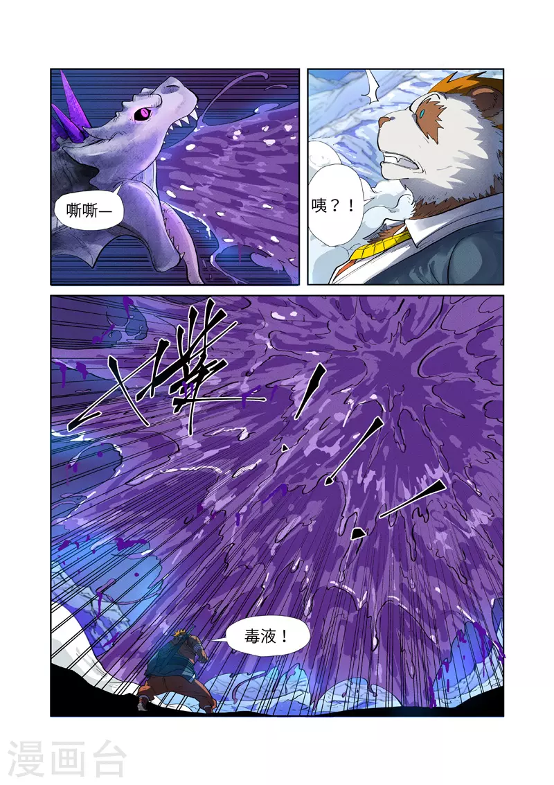 妖神记漫画,第252话2 龙·爆·弹1图