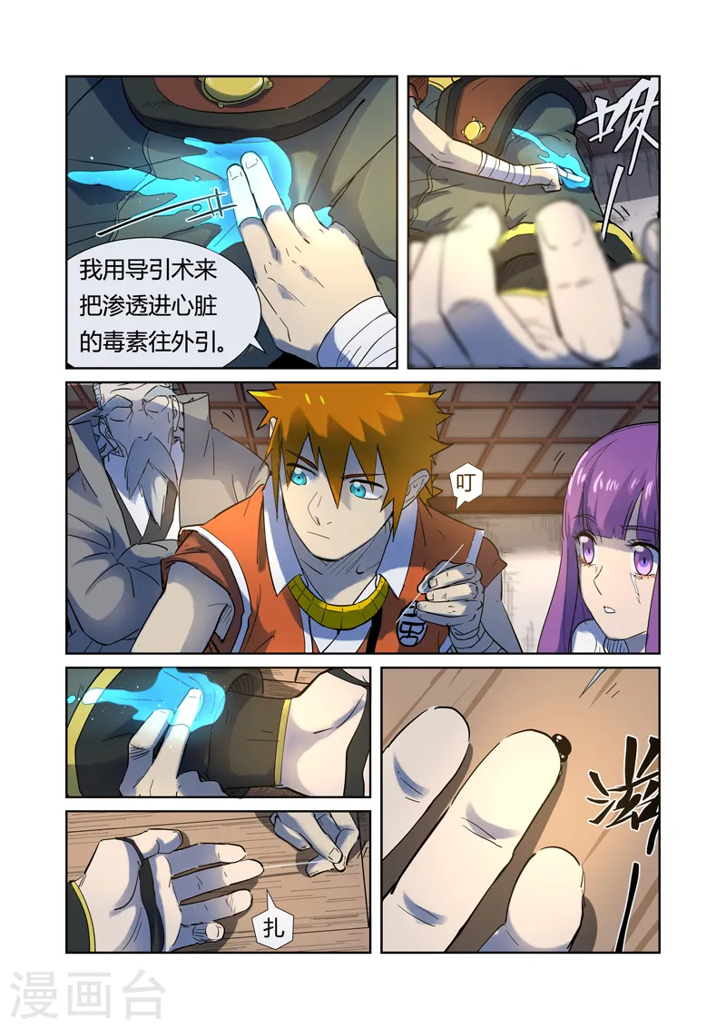 妖神记第八季漫画,第191话21图