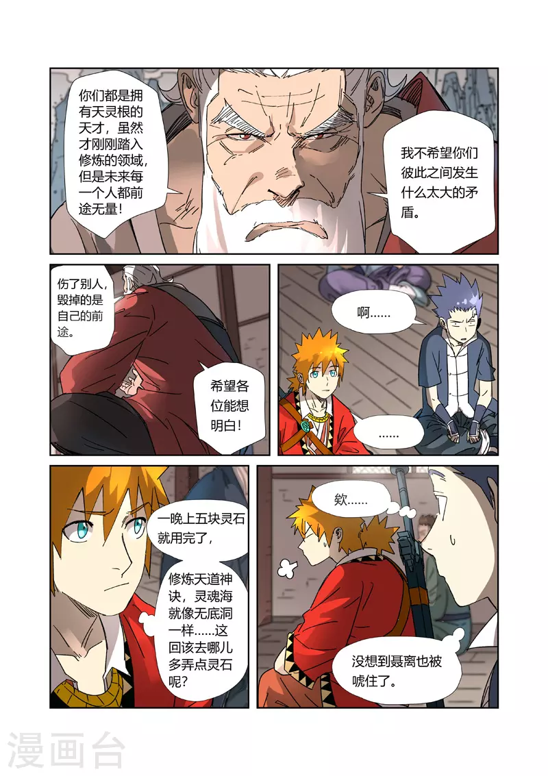 妖神记动漫免费观全集免费在线观看完整版漫画,第305话1 第一课1图