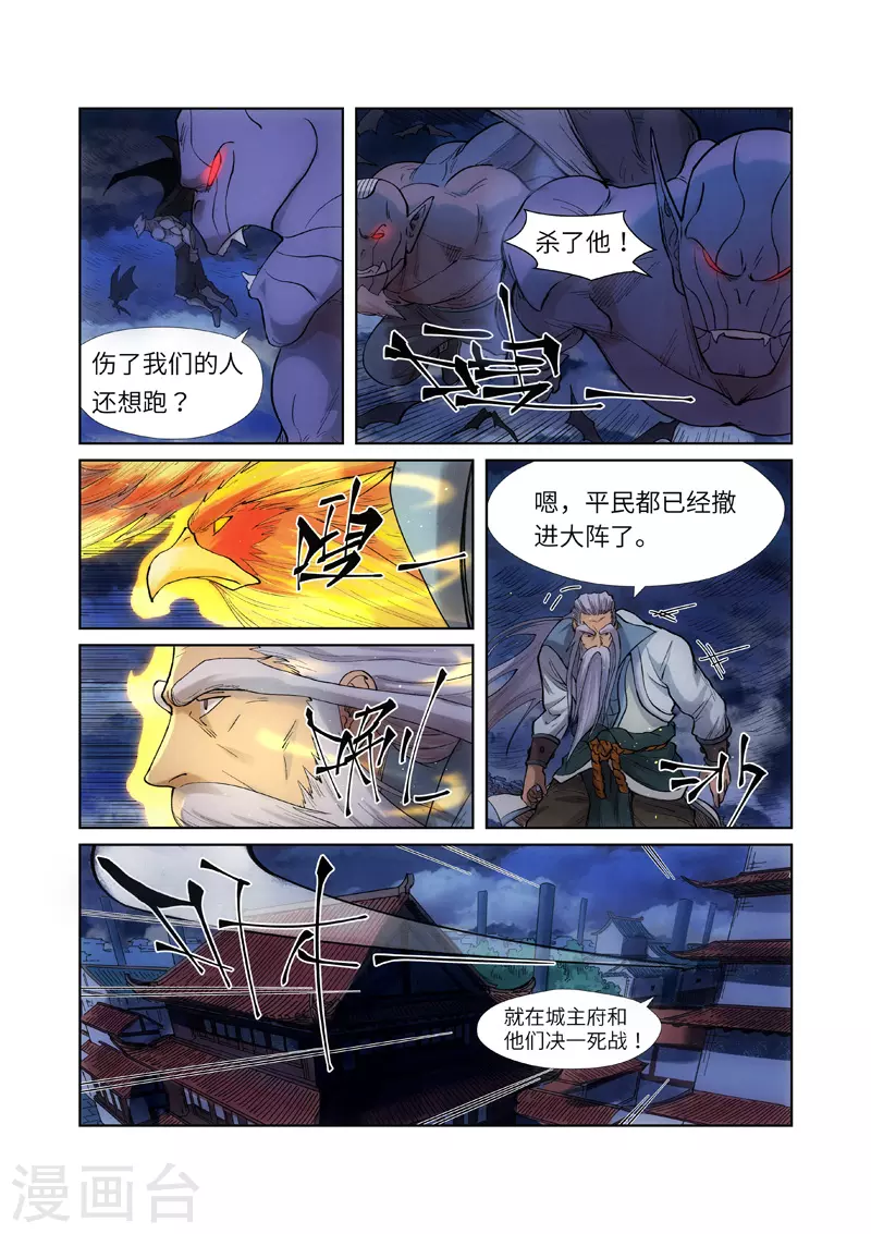 妖神记漫画免费全集下拉式漫画奇漫屋漫画,第241话1 异变1图