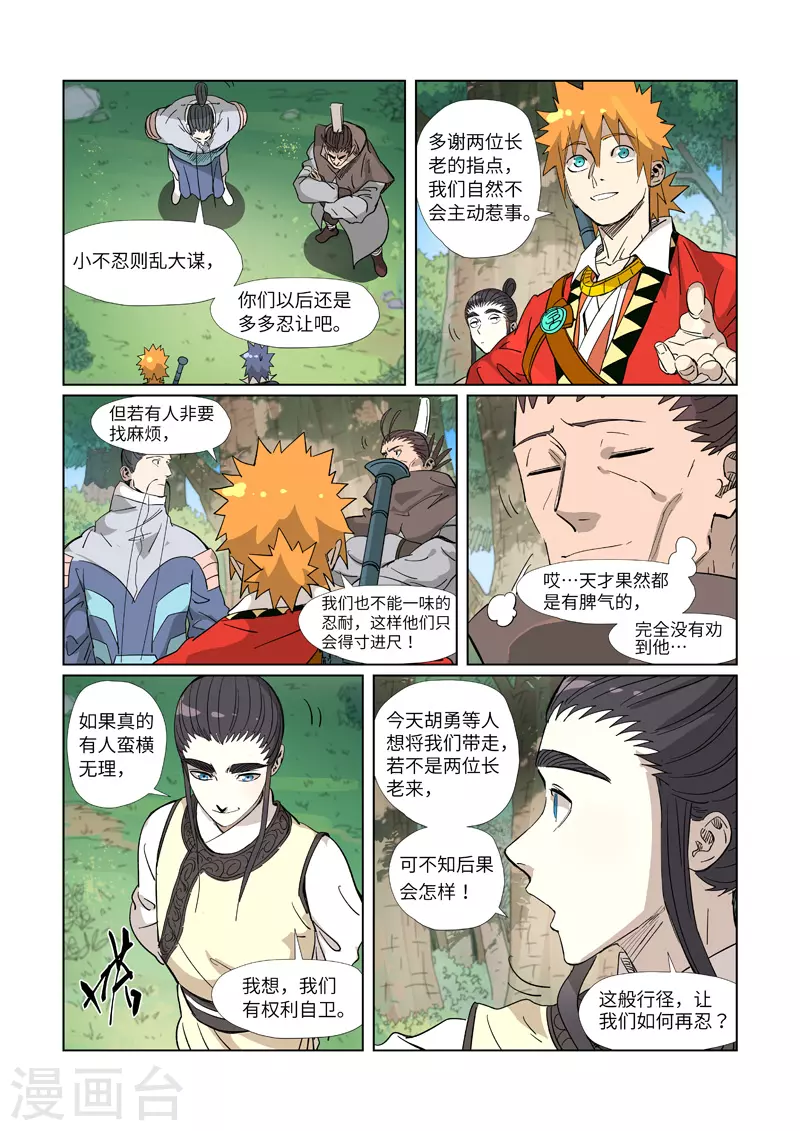 妖神记第八季漫画,第318话1 狐假虎威1图