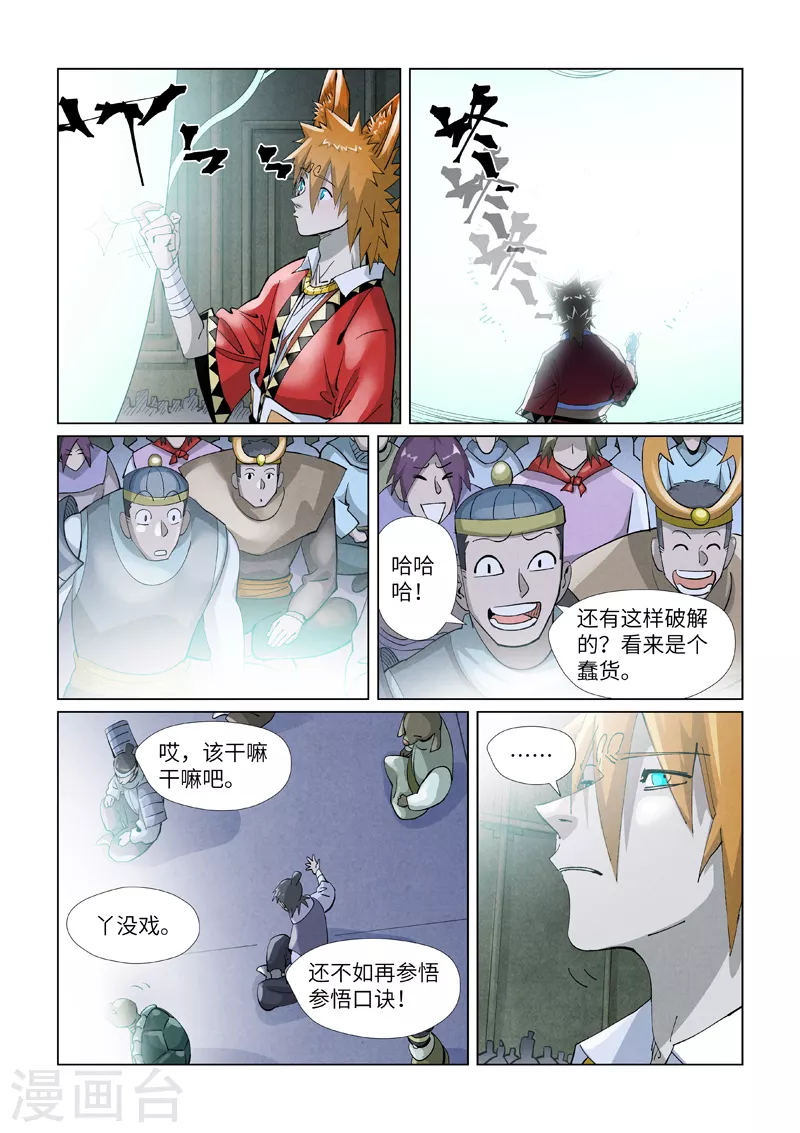 妖神记181集漫画,第396话2 进入的方法1图