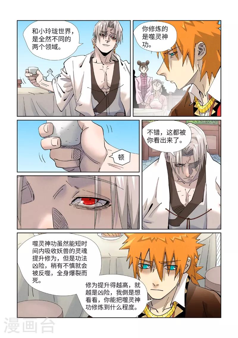 妖神记漫画,第447话1 针锋相对1图