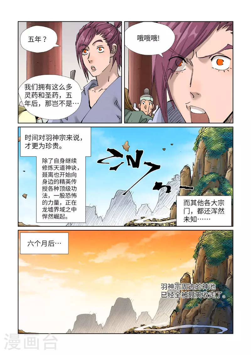 妖神记在线观看全集免费播放高清樱花动漫漫画,第429话1 闭关2图