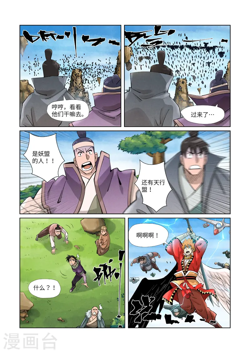 妖神记第八季漫画,第379话2 天亮了1图