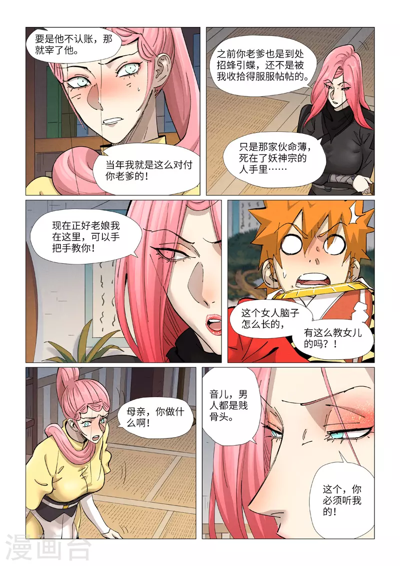 妖神记第八季漫画,第378话2 又被萧语看到了1图