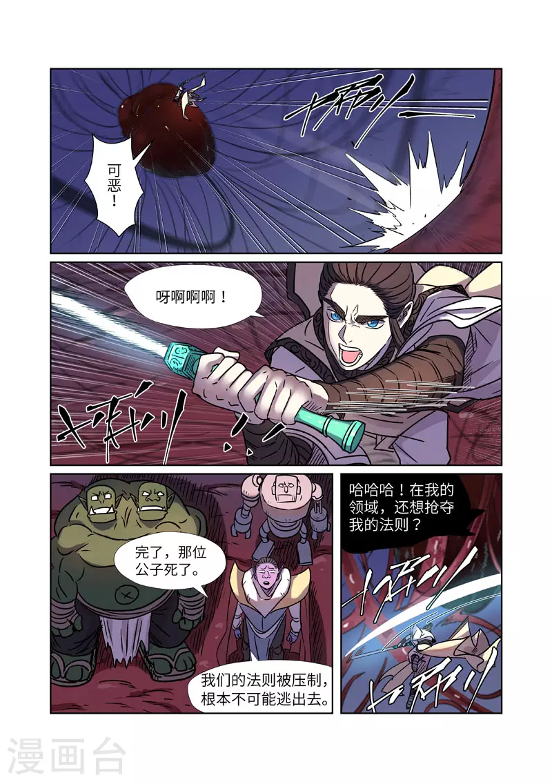 妖神记第八季在线观看全集免费播放漫画,第271话1 凌霜剑1图