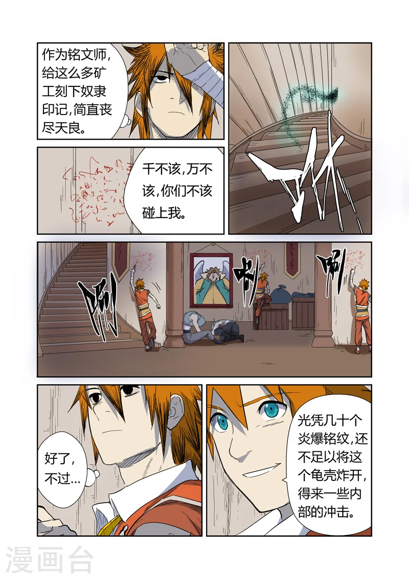 妖神记第4季黑狱篇漫画,第170话2 放烟花2图