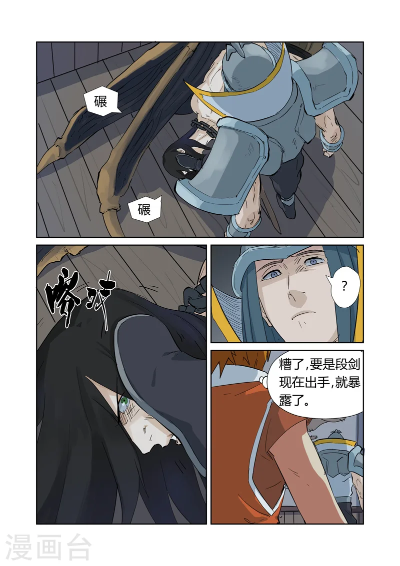妖神记第八季漫画,第160话2 启程1图