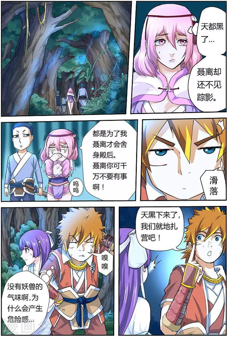 妖神记第八季漫画,第58话 祸水东流1图