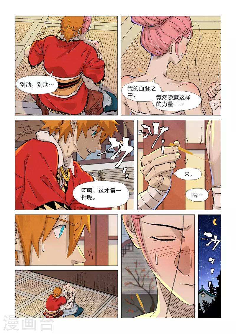 妖神记动漫漫画,第360话2 针灸2图