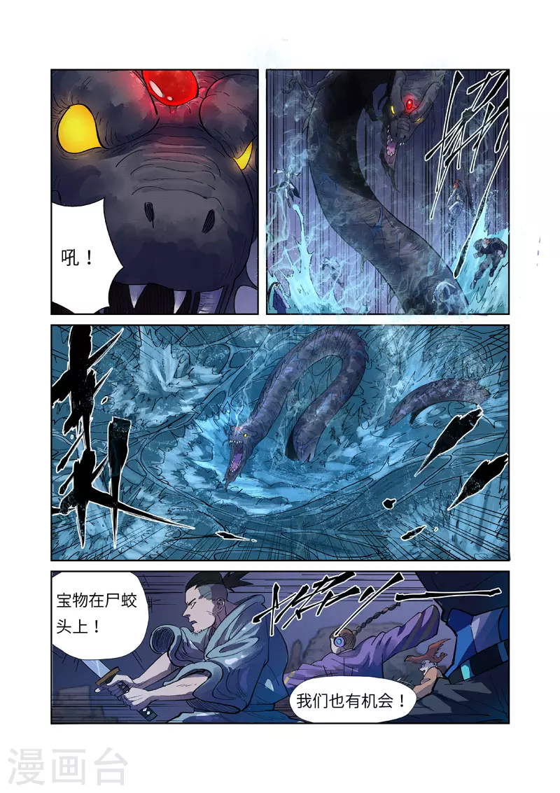 妖神记第八季漫画,第256话1 尸蛟1图