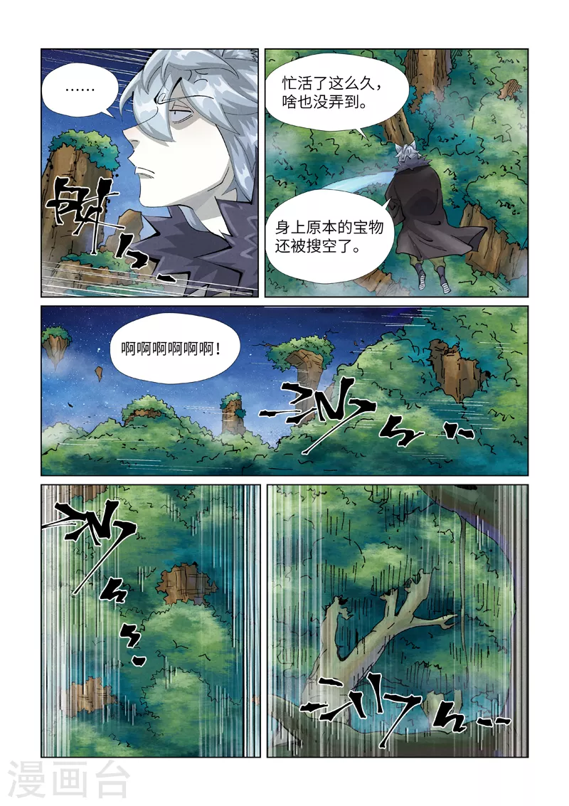 妖神记境界划分漫画,第409话2 命星2图