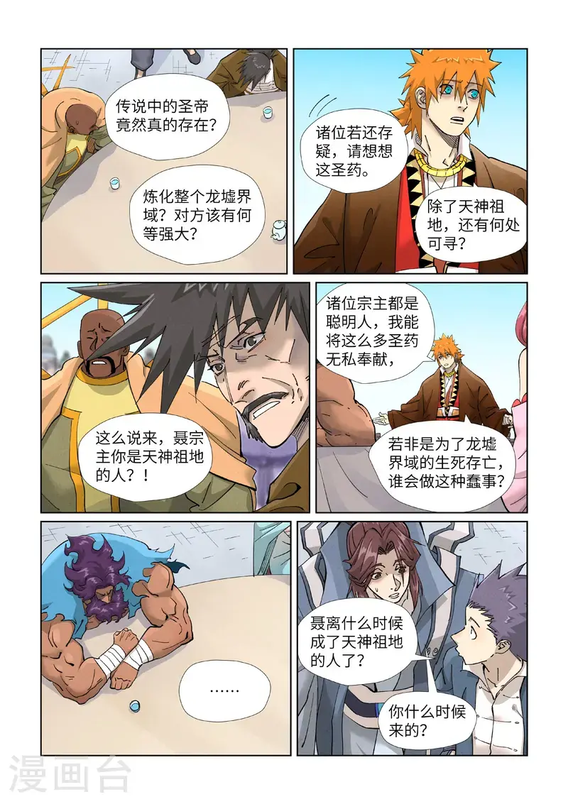 妖神记第八季免费观看完整版动漫漫画,第449话1 神魂道诀1图