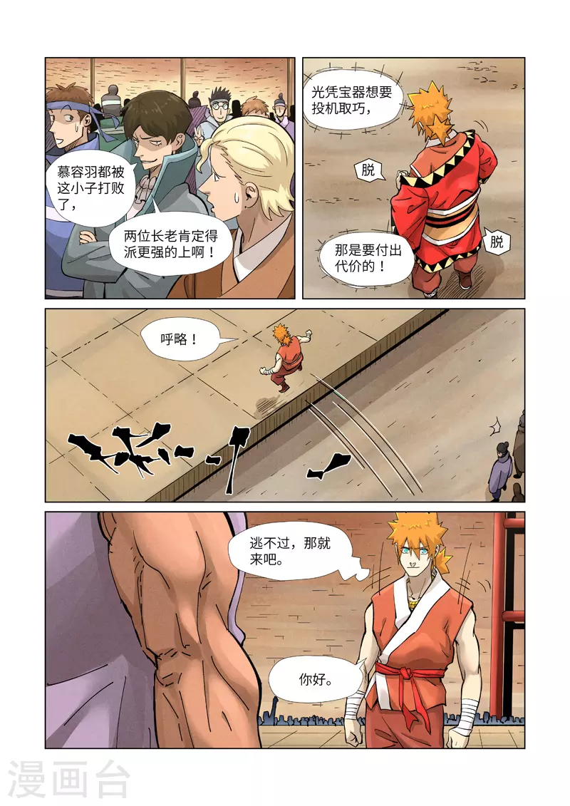 妖神记第八季漫画,第371话1 轻装上阵2图
