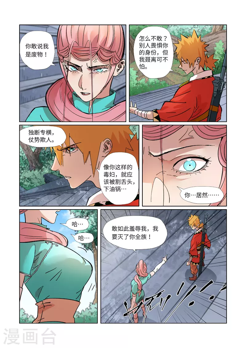 妖神记第八季漫画,第313话2 文斗2图