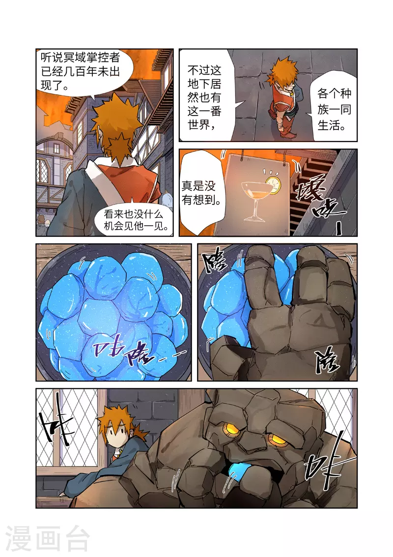 妖神记第八季漫画,第230话2 黑石城2图