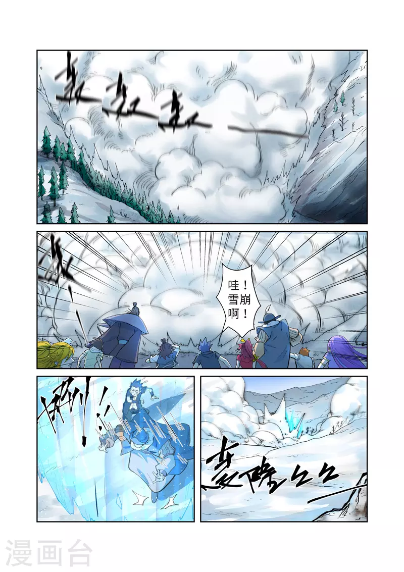 妖神记183漫画,第251话1 雪山大战1图