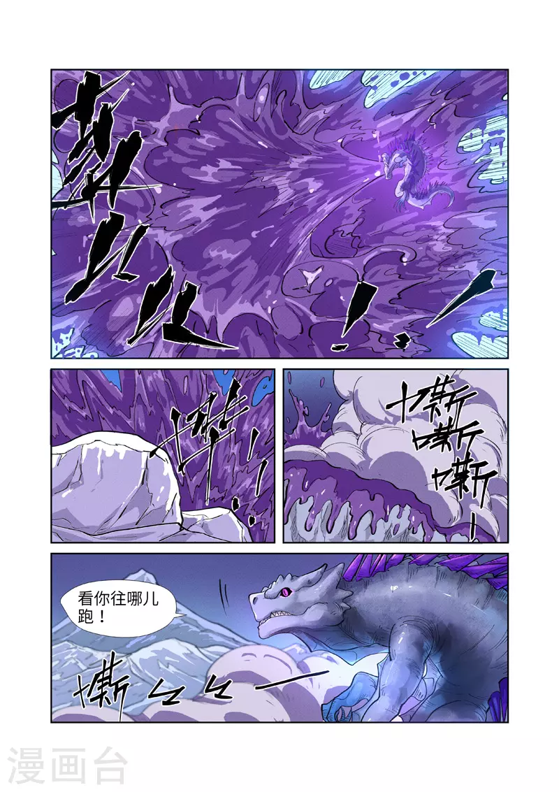 妖神记漫画,第252话2 龙·爆·弹2图